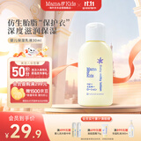 mama&kids【旅行装】婴儿滋润保湿乳液补水身体乳面霜仿胎脂30ml0-3岁通用