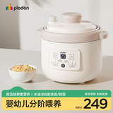 浦利顿（PLODON）电炖锅 分月龄BB煲粥饭锅婴儿专用微压炖盅 宝宝炖汤辅食锅辅食机