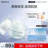 珀莱雅水动力面霜50g 保湿霜乳液 补水护肤品化妆品女 两种包装随机发