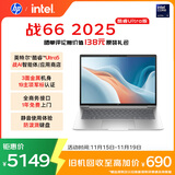 惠普（HP）战66 14英寸2025高性能轻薄笔记本电脑 英特尔酷睿Ultra5 32G 1T 2.5K 1年上门 战AI【国家补贴】