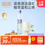 润本25年新品止痒走珠冰露30ml+25年新款紫草舒缓喷雾30ml