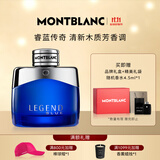 万宝龙（MONTBLANC）睿蓝传奇男士浓香水50ml生日礼物节日礼物送男友清新木质芳香调
