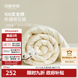 MIDO HOUSE铭都全棉新疆棉花被春秋被夏被被芯A类四季通用 四季被 150*200cm