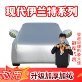 登进现代伊兰特 悦动 领动 朗动 车衣汽车防晒罩隔热遮阳挡冬季防雪