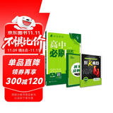 2025版高中必刷题 高一下 生物学 必修 第二册 人教版 教材同步练习册 理想树图书