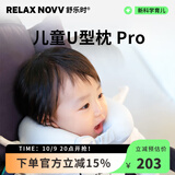 RELAX NOVV舒乐时儿童U型枕宝宝婴儿安全座椅乘车坐飞机睡觉不歪脖护颈枕头 宇航员astronaut 6月-6岁