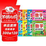 数学游戏贴纸书（全8册）贴纸书3-6岁儿童贴画 数学启蒙早教 思维训练贴纸贴画书 锻炼孩子的数学思维能力宝宝识字书香节阅读节童书促销日 
