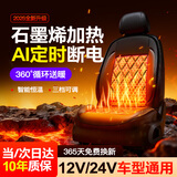 梦选石墨烯汽车加热坐垫秋冬季座椅垫电加热背靠一体车载车用毛绒加绒 主副双座【双层石墨烯3S速热】【随车启停】 12v24v通用主驾后排后车座垫子