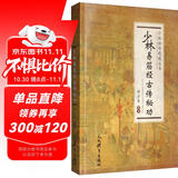 少林易筋经古传秘功/少林秘传绝技丛书