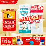 海氏海诺医用棉签 无菌消毒棉签棒10cm60支 小袋便携装单头竹棒独立小包装