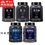 北京同仁堂黑豆黑米黑芝麻五谷杂粮组合破壁机专用官方正品打豆浆食材包料 【大罐】黑豆黑米黑芝麻500g黑桑葚黑枸杞250g
