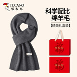 啄木鸟（TUCANO）羊毛围巾男士保暖防寒围巾围脖新年生日礼物送男生父亲长辈礼盒装