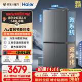海尔（Haier）「小红花2.0」548升十字四开门双系统双循环家用电冰箱一级能效BCD-548WGHTDC9FSU1国家补贴20%