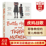 虎妈战歌 我在美国做妈妈 英文原版 Battle Hymn of the Tiger Mother 蔡美儿 Amy Chua 畅销传记 家庭教育 育儿经