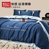 红豆夏季60sPro沁爽黑科技冰丝床上四件套家用宿舍床单被套三4件套件 升级刺绣工艺款-仲夏-藏青 四件套1.8m床适用-被套200*230cm