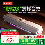 海威特（HAVIT）【20万好评】电脑音响音箱台式桌面家用笔记本主机usb有线长条网课迷你低音炮外放喇叭 M19白色
