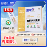 新驼新疆【有机纯骆驼奶粉】正宗驼乳粉中老年儿童学生成人女士高钙 精品装105g*1盒