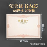 天顺a4荣誉证书内芯12k加厚空白奖状获奖证书可打印表扬信优秀员工荣誉证奖状纸大12开(A4)内芯-20张装