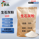 京丛生石灰粉10斤 高效杀菌消毒净化水质除湿防潮驱虫刷树吸潮除味 
