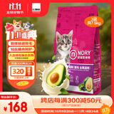 诺瑞（NORY）猫粮营养师系列牛油果全价全期成猫幼猫粮2.5kg*3包