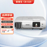EPSON爱普生CB-X04二手投影仪家用 支持高清1080P商务投影机 办公会议教育家庭影院 95新CB-X29【3000流明 对比度1万:1】