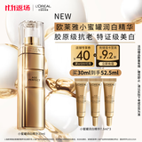 欧莱雅金致臻颜奢养润白精华乳 30ml 美白淡斑 生日礼物女