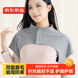 京东京造 护肩保暖男士肩周炎女士孕期月子睡觉坎肩中老年秋冬防寒护肩膀