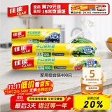 佳能（Glad）食品级保鲜袋小大超大400个 平口点断式 生鲜蔬果保鲜食品袋