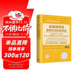 【郑毓煌作序推荐】哈佛商学院最受欢迎的领导课 罗伯特·史蒂文·卡普兰 中信出版社图书