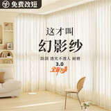 未来式幻影纱窗帘竖百叶窗纱帘透光不透人梦幻阳台防晒遮光2025新款客厅 幻影纱-奶油色（当天发货)(送挂钩） 【定制/穿孔/免费改短/高温定型】联系客服