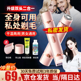 初先电动私处剃毛器脱毛仪剃毛刀腋下刮毛腿毛鼻毛修剪器男士女性阴部去脱毛器比基尼私密处腋毛除肛毛 升级版双头一体+干湿双剃 快速剃毛 加享冰点润肤露