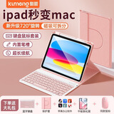 酷盟ipad键盘苹果iPad11/10保护壳air7/6/5/pro2025/24款保护套11/13寸妙控键盘鼠标套装磁吸旋转 【少女粉】磁吸蓝牙键盘+保护套+鼠标 2025款iPad11【A16芯片
