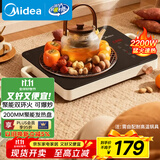 美的（Midea）电磁炉电陶炉电池炉2200W大功率猛火围炉煮茶烧水炒菜 电磁灶煮茶器双环控火不挑锅国家补贴HW2210