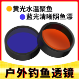 天火手电筒黄蓝镜片【单拍不发货】 黄蓝透镜（1097J苍龙、1187J用）