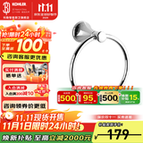科勒（KOHLER） 毛巾架马桶刷架子套装厕所刷子长柄科勒卫浴五金挂件 毛巾环K-23560