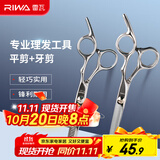 雷瓦（RIWA）理发美发剪刀  不锈钢美发牙剪 平剪 剪刀套装理发器刘海剪刀 剪头发剪刀RD-300（RD201+RD202）