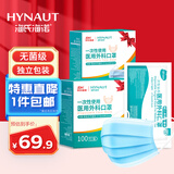 海氏海诺一次性医用外科口罩 灭菌级口罩医用独立包装口罩一只一袋防尘200