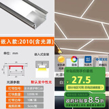 佼佼者（JIAOJIAOZHE）cob线形灯嵌入式线型暗装灯槽双眼皮客厅吊顶预埋线条灯2010带边