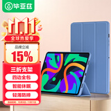 毕亚兹 适用2024款联想小新Pad 保护套 联想平板电脑11英寸保护壳 智能休眠四边全包软后壳PB495-薰衣草