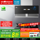 红日（RedSun）直流变频23立方大吸力S2抽油烟机家用厨房顶侧双吸高静压聚能灶组合套装 S2+3.5kw猛火红外聚能灶Y31M【推荐】 天然气