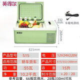 英得尔车载冰箱S20升英得尔H18 h15车家两用车载冰箱FC25货车冰箱J20 35 S15 车用 需要什么颜色联系客服备注 15升