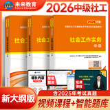 未来教育2026年新大纲版全国初级社工中级社会工作者考试指导教材历年真题押题模拟试卷社会工作实务+社会工作综合能力+社会工作法规与政策助理社会工作师2025可搭配官方社工 中级社工教材3本