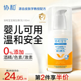 协和维生素E乳(无香型)100ml 婴儿儿童补水保湿身体乳护手霜乳液面霜