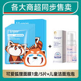 儿童面膜学生女孩宝宝专用312岁小孩保湿补水女童护肤品 可爱狐狸面膜1盒+儿童洁面泡泡收藏加购优先发货