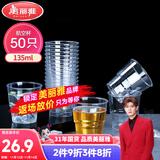 美丽雅 一次性杯子航空杯食品级塑料杯135ml*50只 加厚太空杯饮料杯茶杯