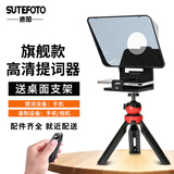 Sutefoto【直播大屏幕】提词器手机单反相机大屏幕题词器便携式小型显示器采访录课网红直播提字器记词 提词器+桌面三脚架