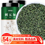 修年堂 刺五加200g（100g*2）长白山刺五加叶茶新鲜嫩叶东北睡眠养生茶
