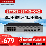 华为数通智选S1730S-S8T4S-QA2千兆交换机8口千兆电口+4口千兆光口Vlan网管以太网络分线分流器企业级