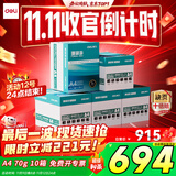 得力（deli）【10箱囤货装】珊瑚海A4打印纸 70g500张*5包一箱 双面复印纸 7361