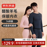 京东京造羊毛男士保暖内衣男女加绒羊绒防寒秋衣秋裤新款XL